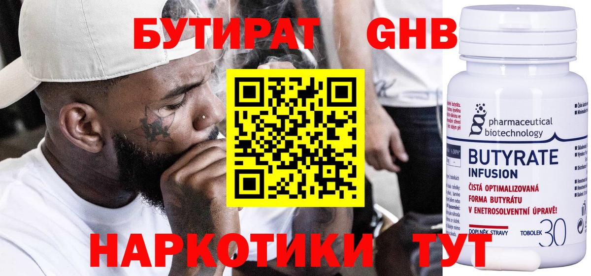 БУТИРАТ 1.4BDO  Вход с VPN  Губаха 