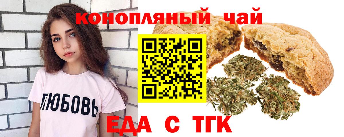 Губаха  Печенье с ТГК конопля  Вход с VPN 