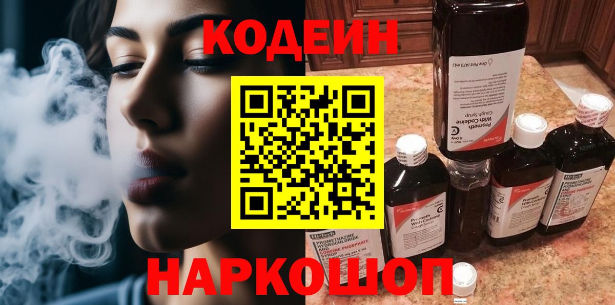 закладка  Codein напиток Lean (лин)  Вход с VPN  Губаха 