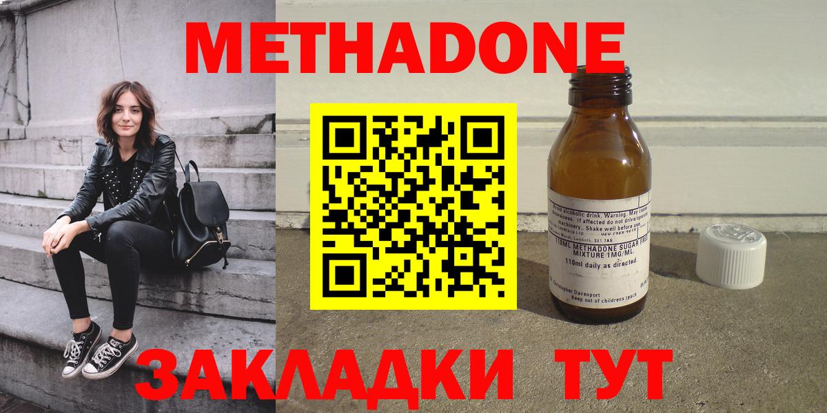 МЕТАДОН methadone    ссылка  Вход с VPN  Губаха  Метадон мёд 