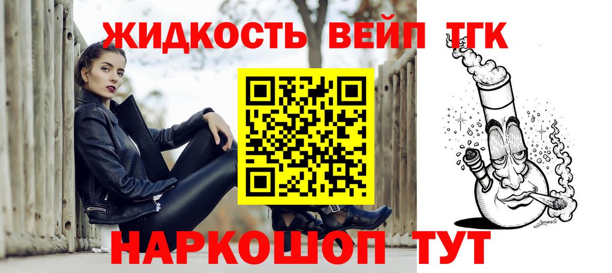 ТГК вейп  Вход с VPN  Губаха 